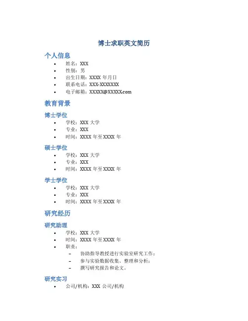 博士求职英文简历