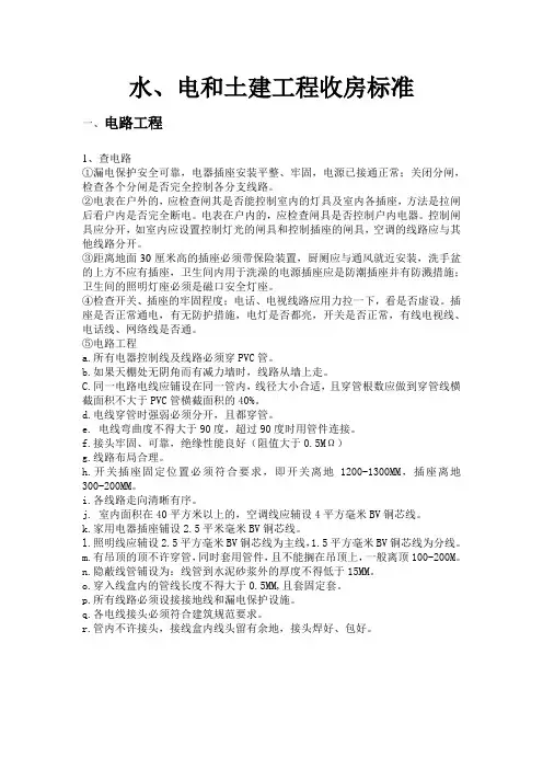 水电和土建工程验收标准