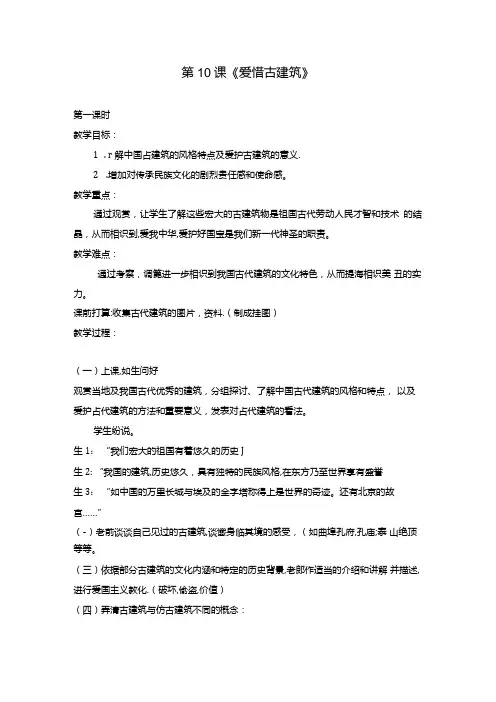 六年级上册美术《爱护古建筑》教案.docx