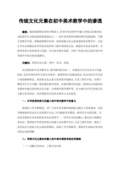 传统文化元素在初中美术教学中的渗透