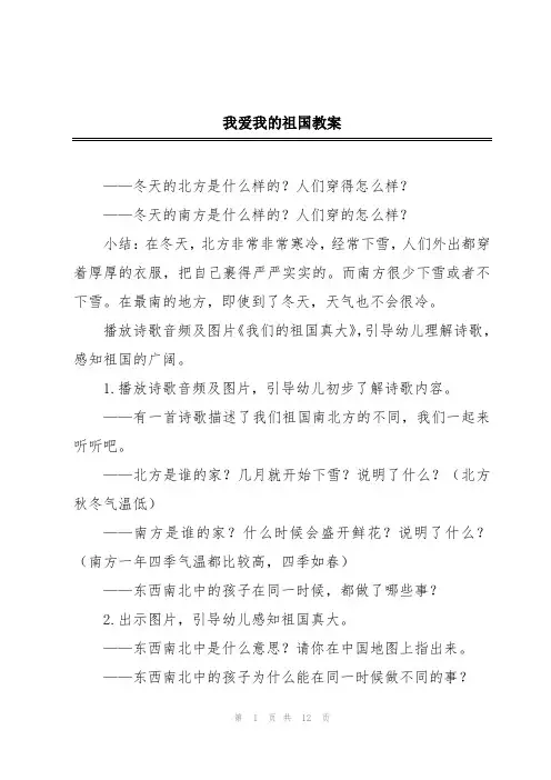 我爱我的祖国教案