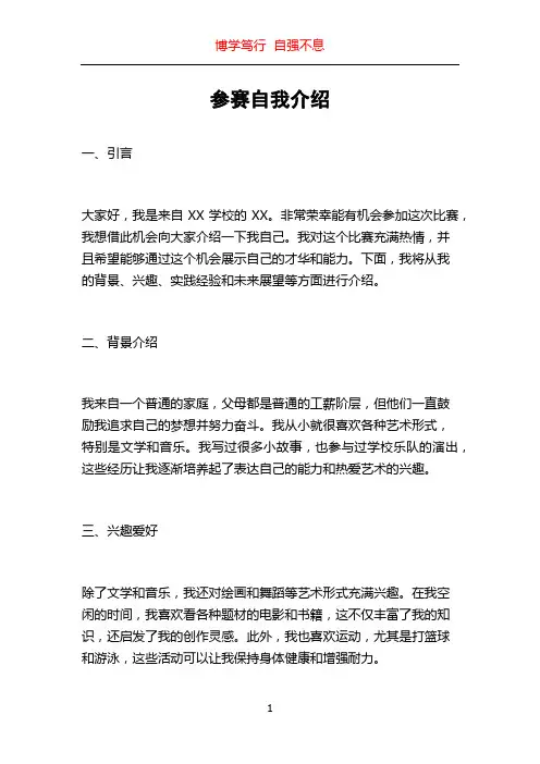 参赛自我介绍