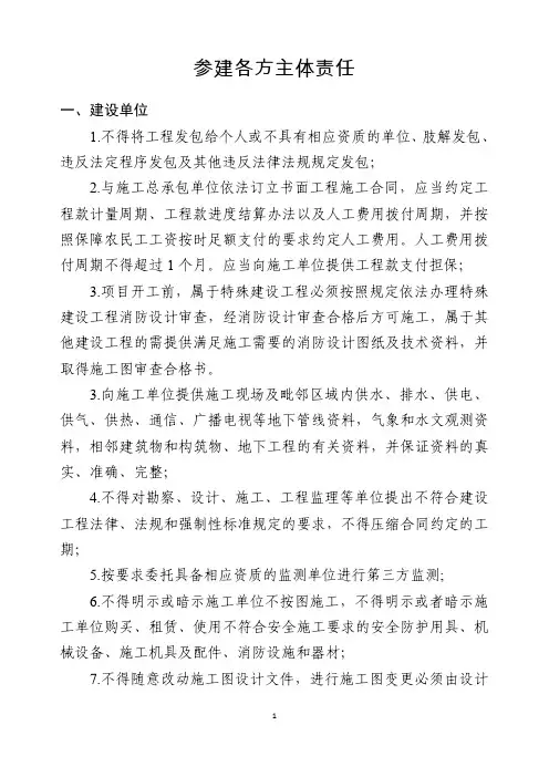 参建各方主体责任