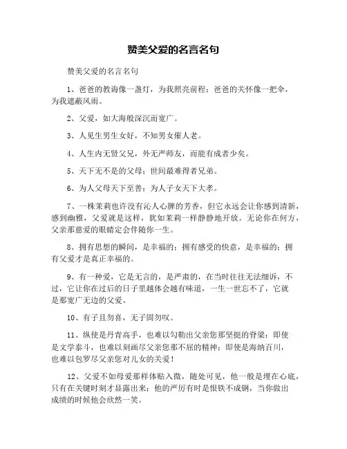 赞美父爱的名言名句