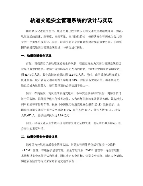 轨道交通安全管理系统的设计与实现