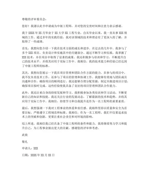 中级工程师申请书模板范文