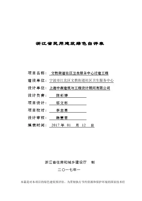 绿色建筑自评表