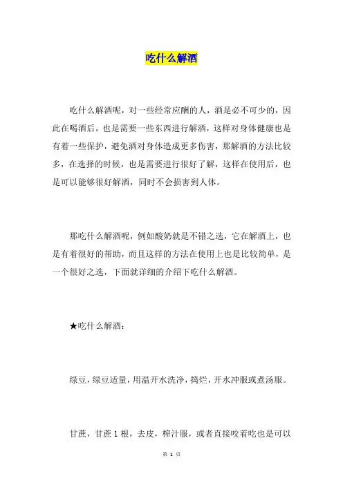 吃什么解酒