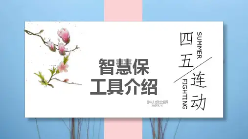 平安人寿智慧保工具介绍