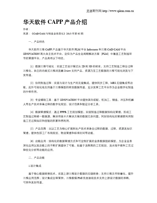华天软件CAPP产品介绍