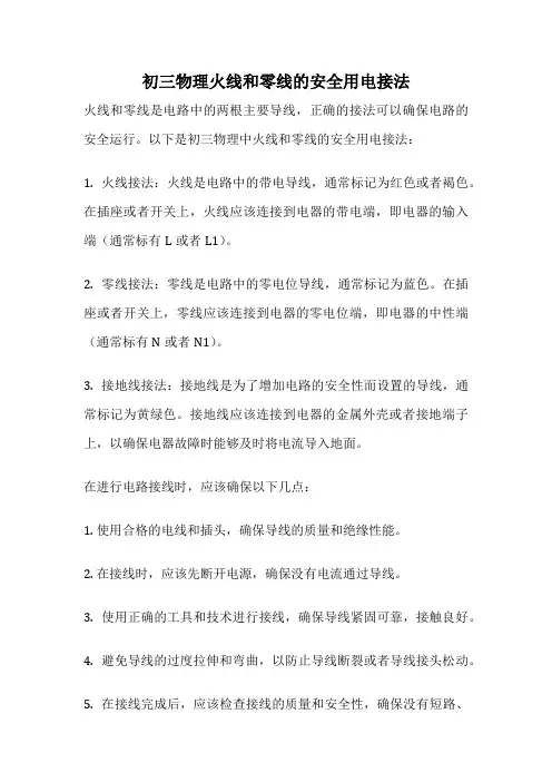初三物理火线和零线的安全用电接法