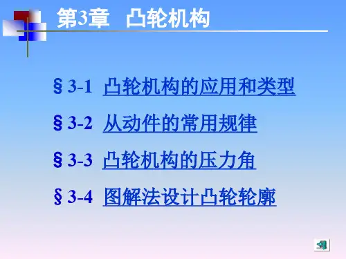 机械设计基础(第五版)讲义03[30P][870KB]