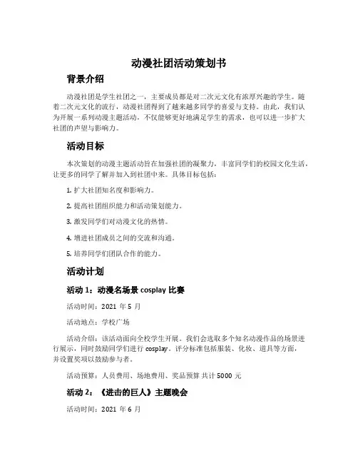 动漫社团活动策划书