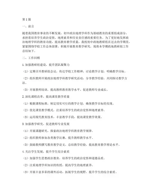 初中政地教研组工作总结(3篇)