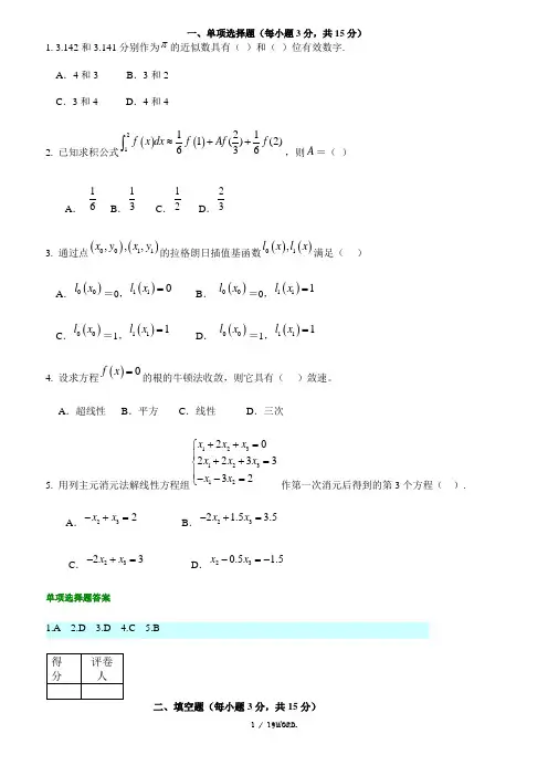 数值分析试题及答案..(优选)