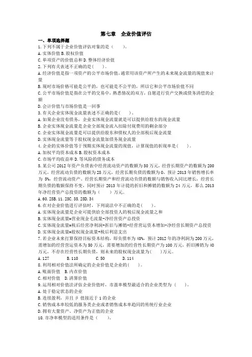 提供07企业价值评估