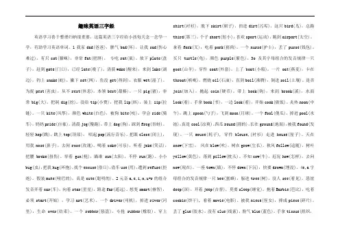 趣味英语三字经