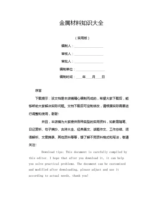 金属材料知识大全