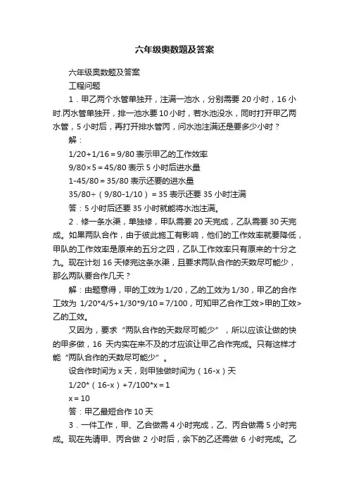 六年级奥数题及答案