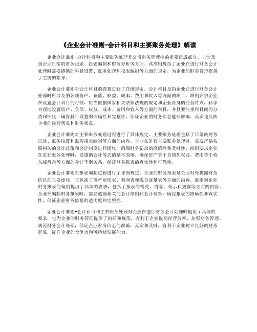 《企业会计准则-会计科目和主要账务处理》解读