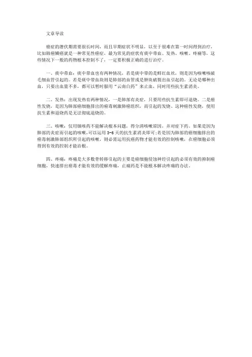 肺癌鳞癌 常见症状有这些