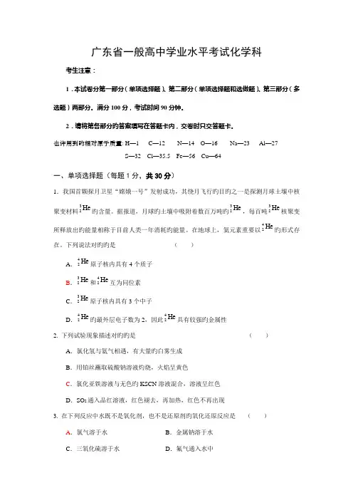 2023年广东省普通高中学业水平考试化学模拟试题