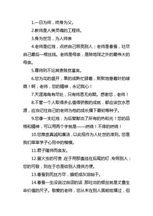 感谢师恩的名言警句