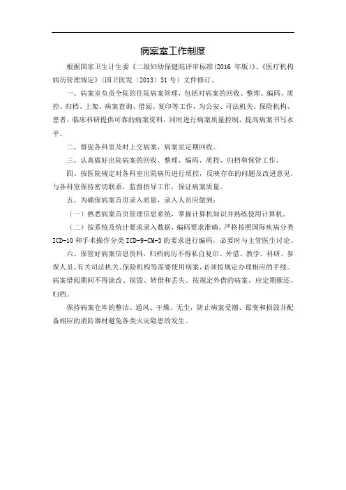 病案室工作制度