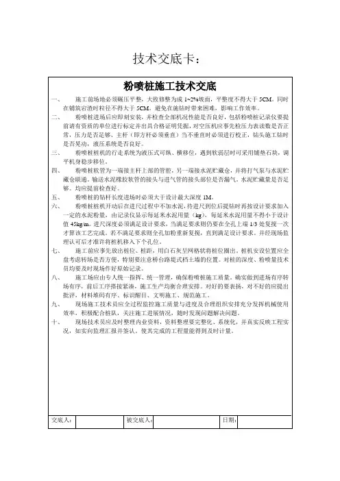 粉喷桩施工技术交底