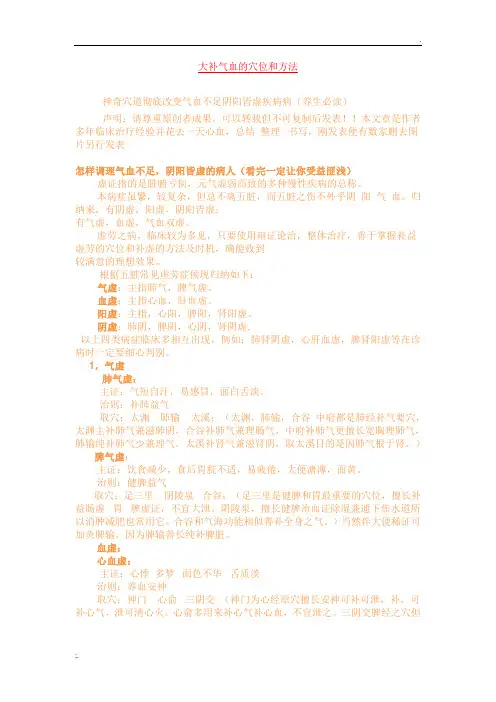 大补气血的穴位