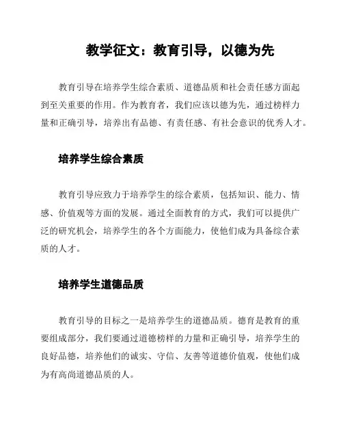 教学征文：教育引导,以德为先