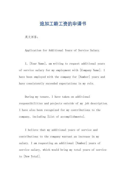 追加工龄工资的申请书