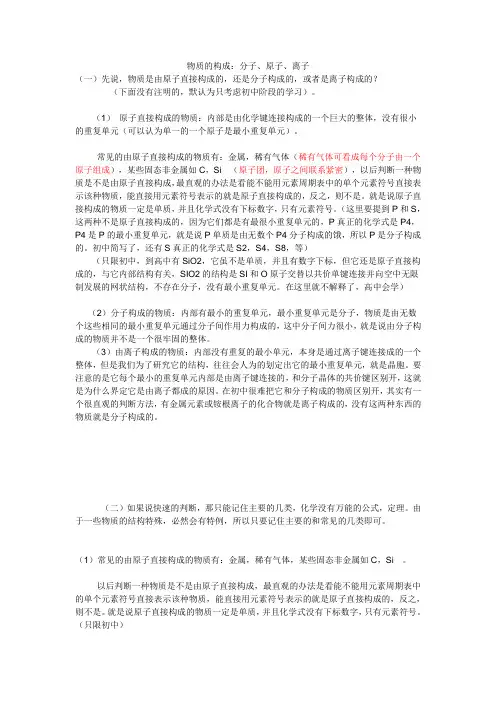 物质的构成(原子、分子、离子)