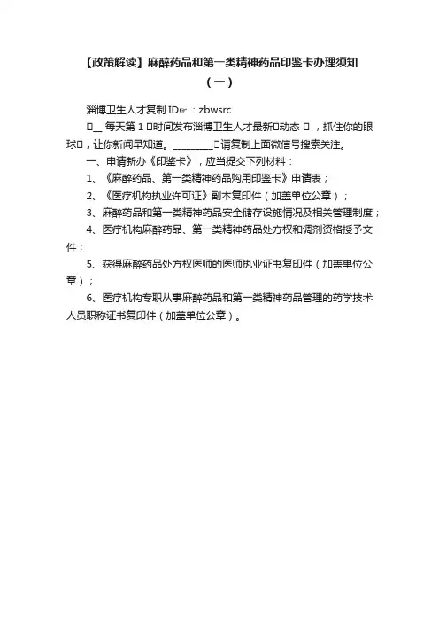 【政策解读】麻醉药品和第一类精神药品印鉴卡办理须知（一）