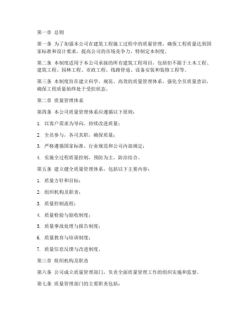 建筑公司工程质量管理制度