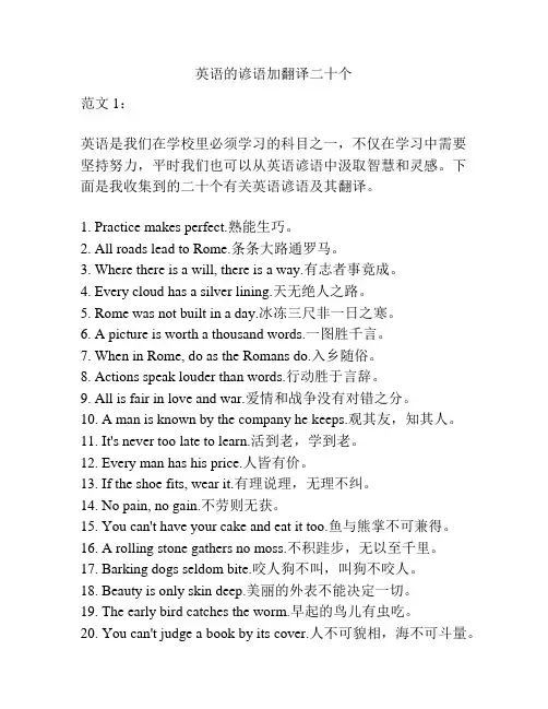 英语的谚语加翻译二十个
