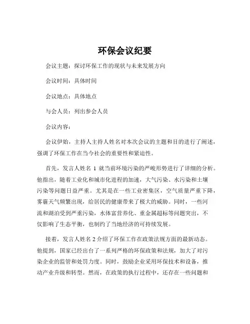 环保会议纪要