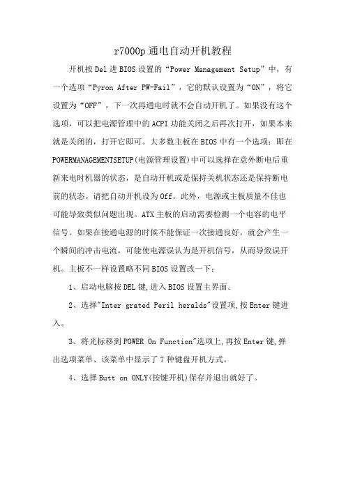 r7000p通电自动开机教程