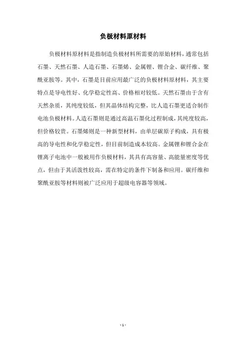 负极材料原材料