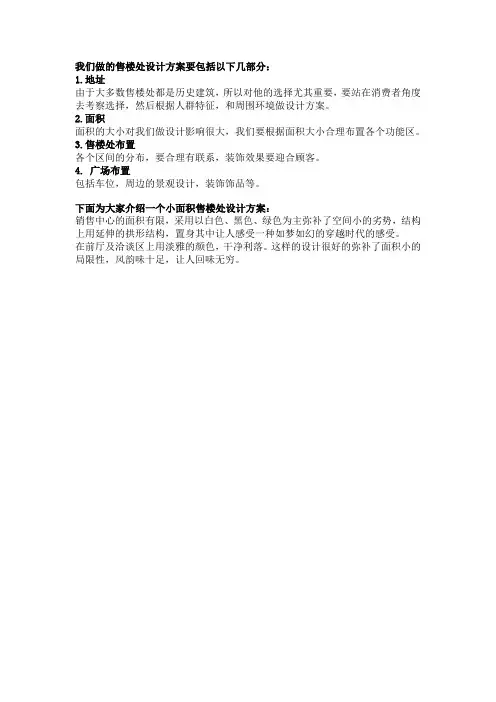 售楼处设计方案