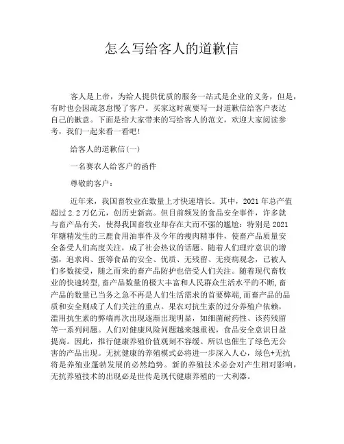 怎么写给客人的道歉信