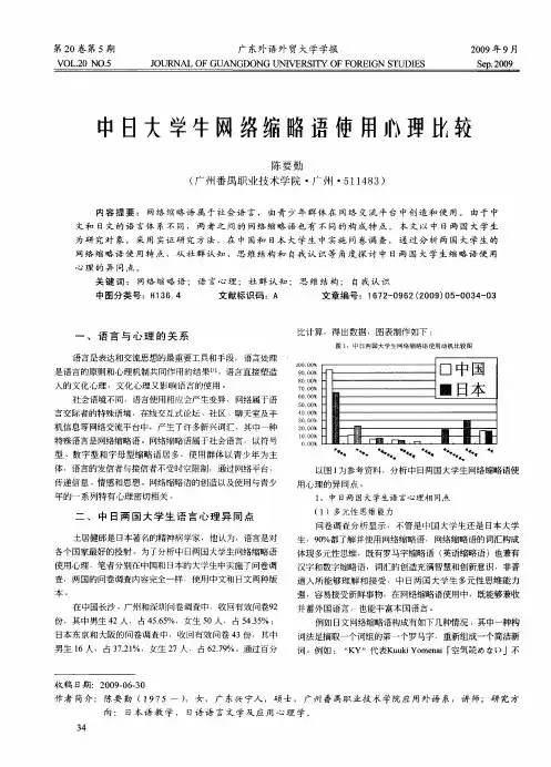 中日大学生网络缩略语使用心理比较