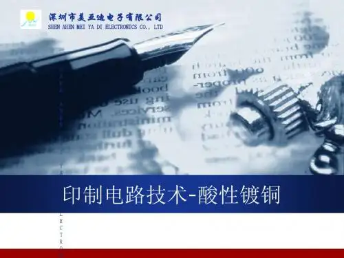 印制电路技术-酸性镀铜