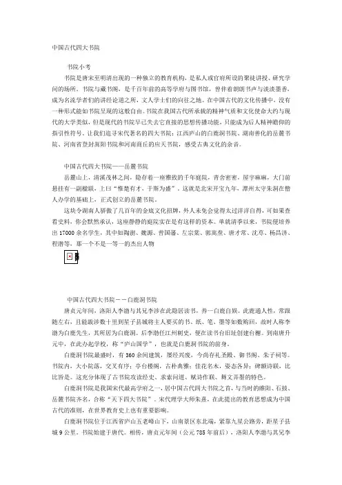 中国古代四大书院