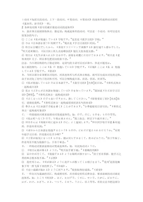 日语中的体言