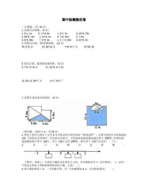 期中检测提优卷(试题)苏教版五年级上册数学