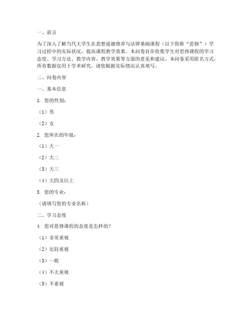 思修社会实践报告问卷