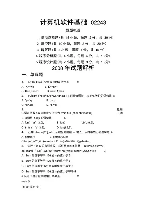 计算机软件基础自考历年试题