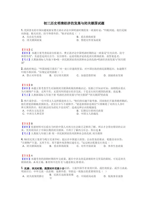 初三历史明清经济的发展与闭关锁国试题
