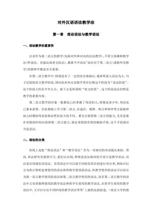对外汉语语法教学教案